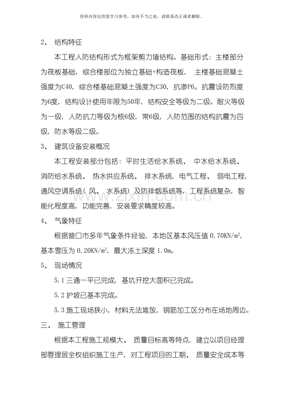 地下室人防施工方案样本.doc_第2页