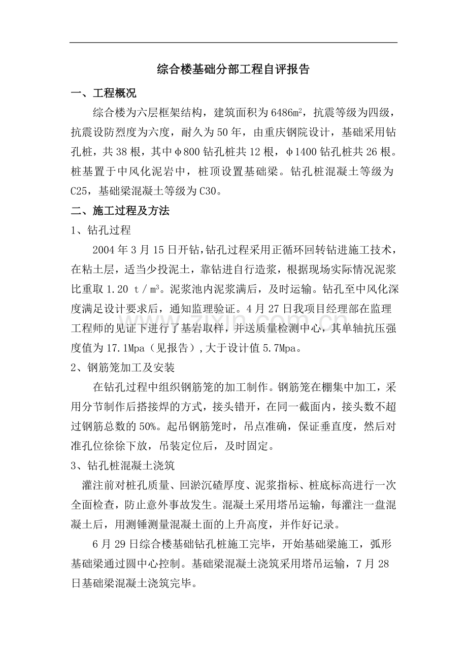 综合楼基础施工小结.doc_第1页