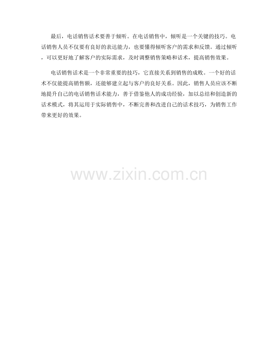 电话销售话术要素.docx_第2页