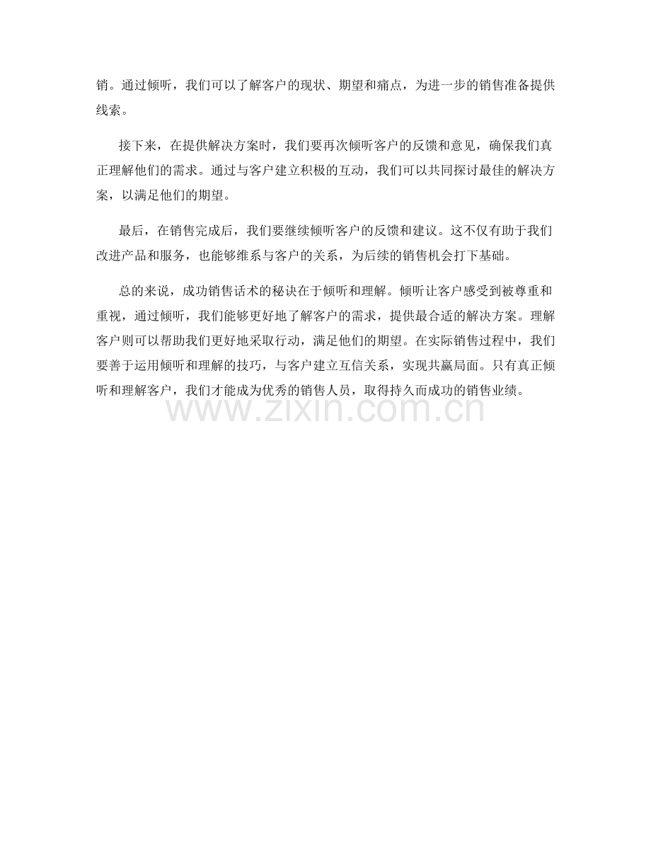 成功销售话术的秘诀在于倾听与理解.docx_第2页