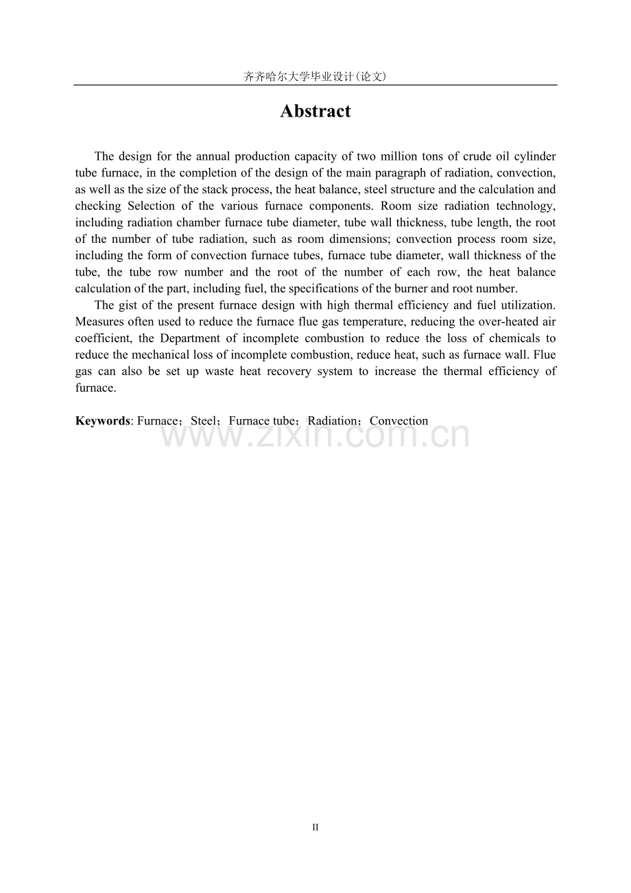 年产240万吨圆筒管式加热炉设计毕业设计.doc_第2页