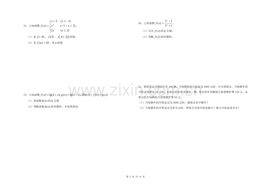 高中数学必修综合测试题附答案.doc_第2页