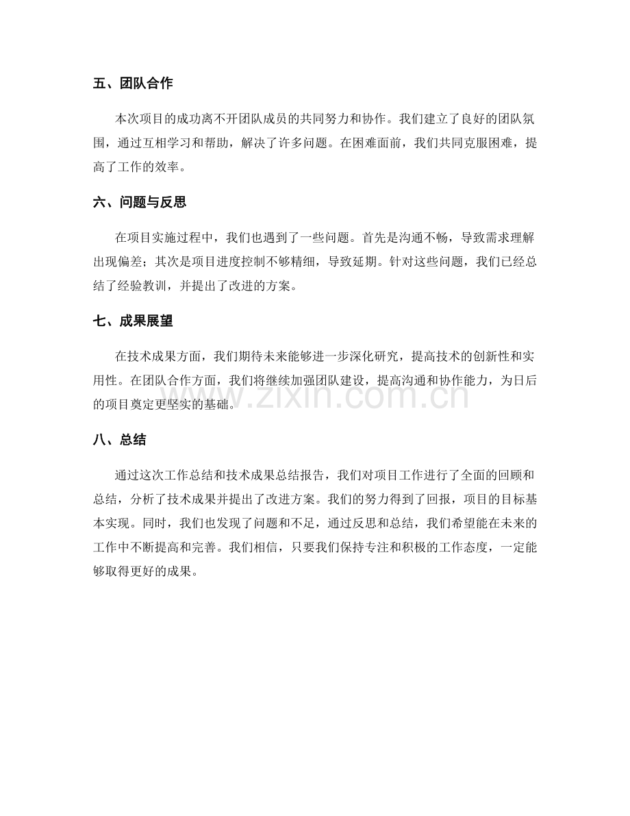 工作总结与技术成果总结报告.docx_第2页