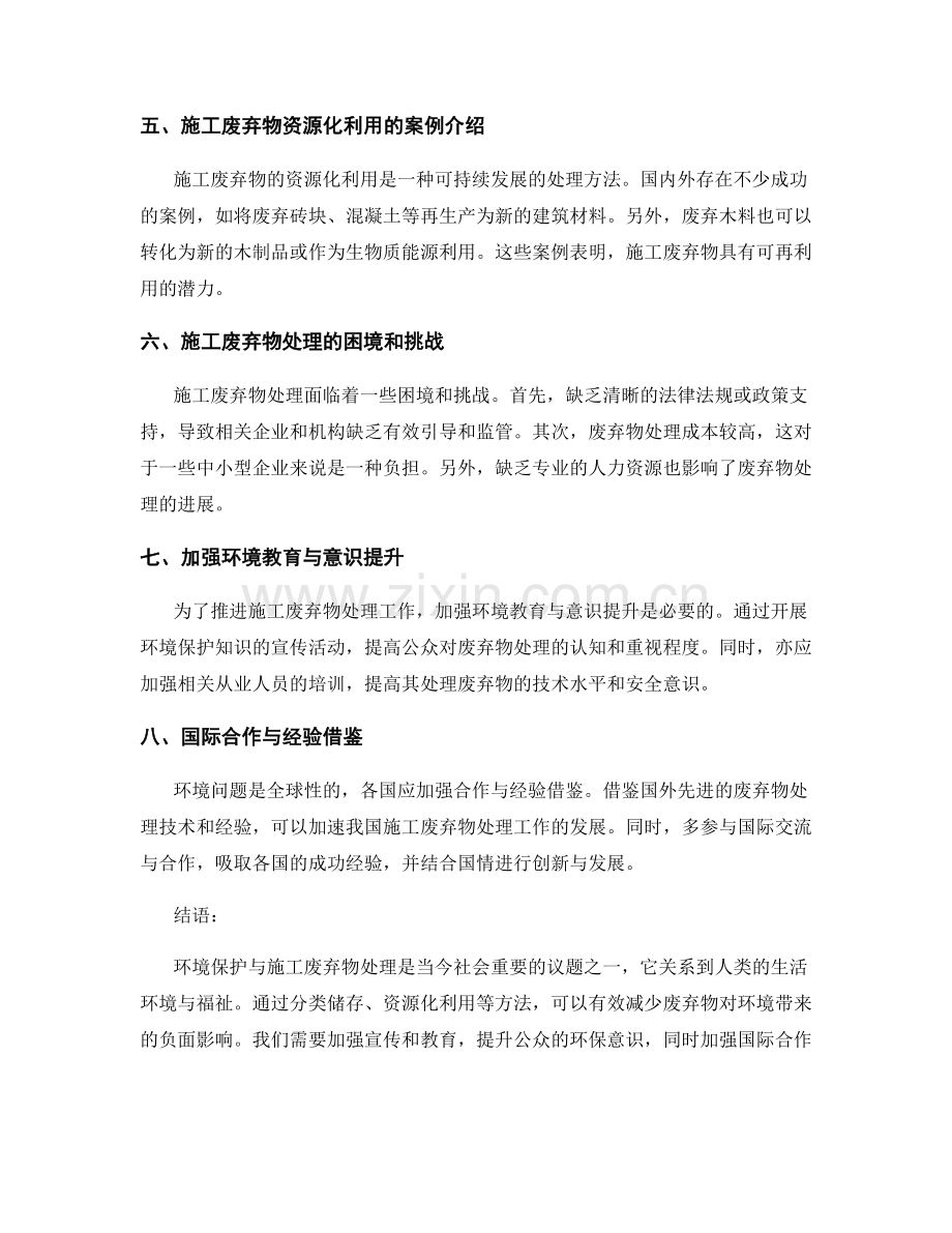 环境保护与施工废弃物处理要点.docx_第2页