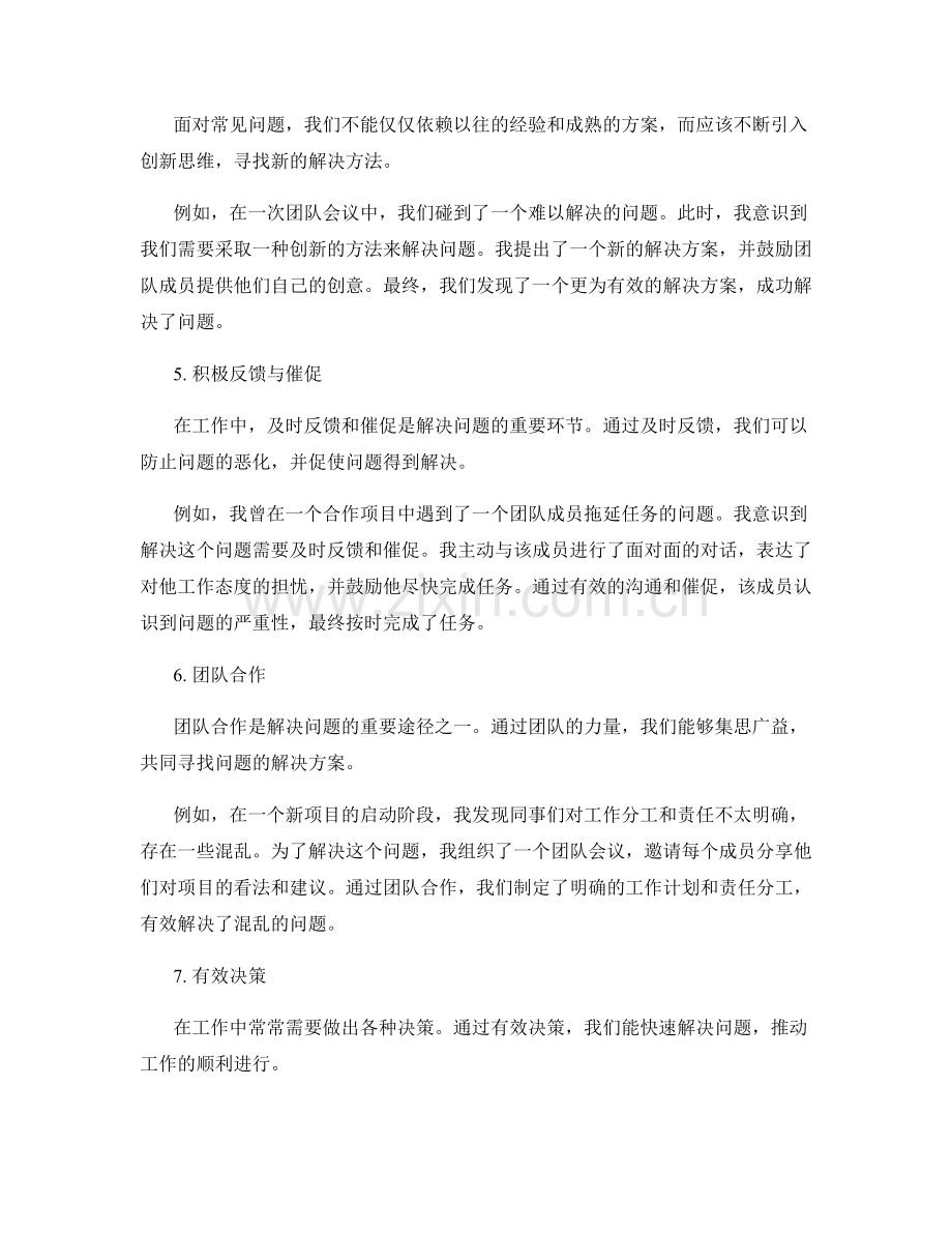 工作中常见问题的处理技巧与案例分享.docx_第2页