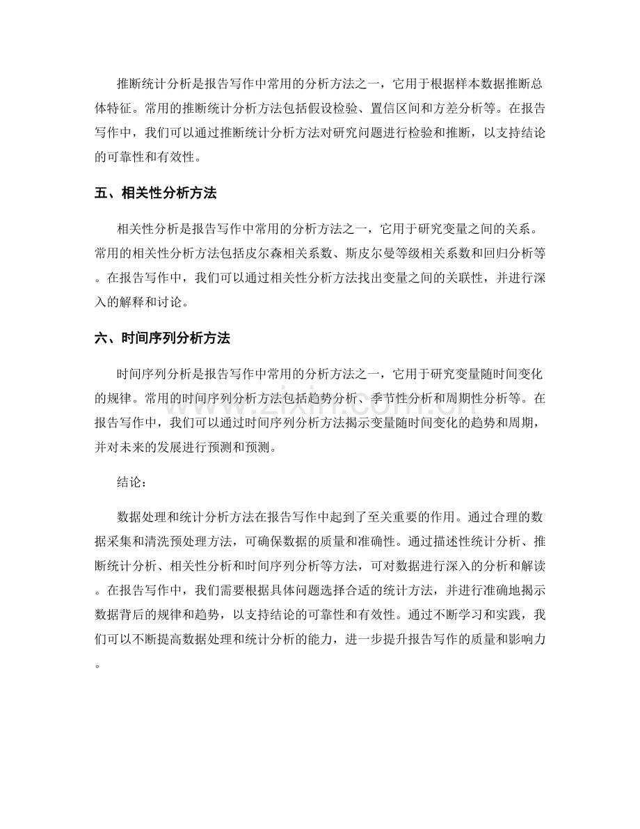 报告写作中的数据处理和统计分析方法.docx_第2页