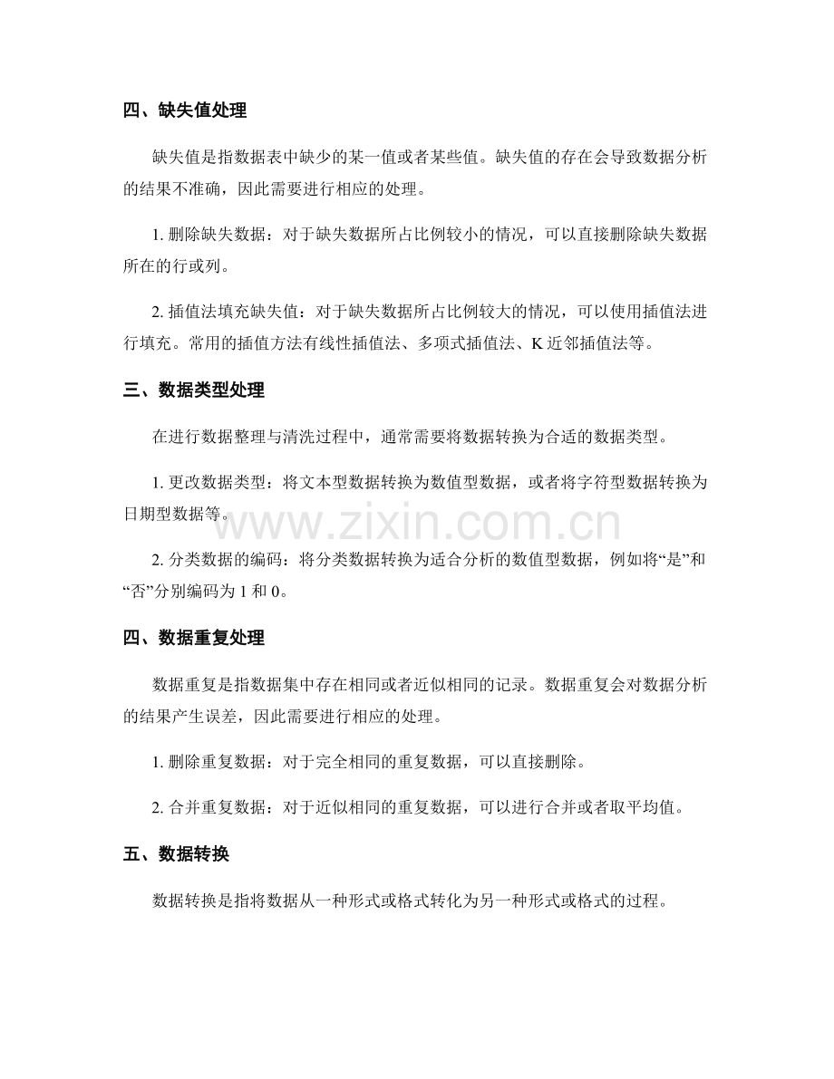报告撰写中的数据整理与清洗技巧.docx_第2页