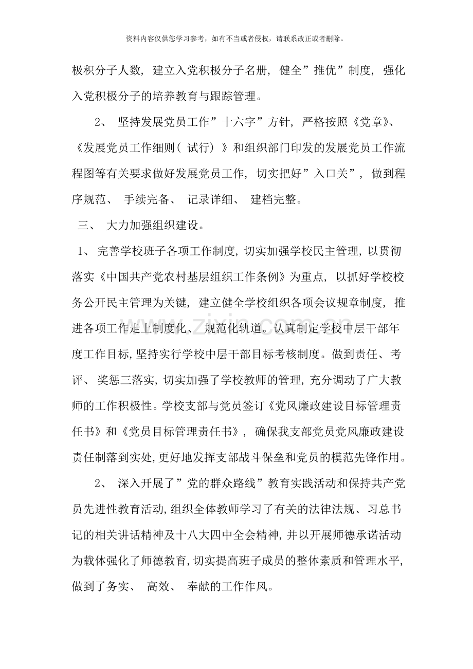 独山县第四小学党支部党建创先争优活动工作总结.doc_第2页