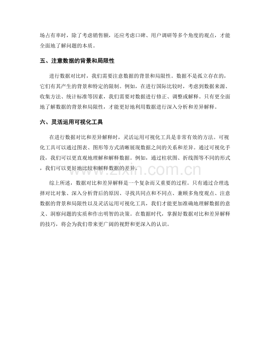 数据对比和差异解释的技巧.docx_第2页