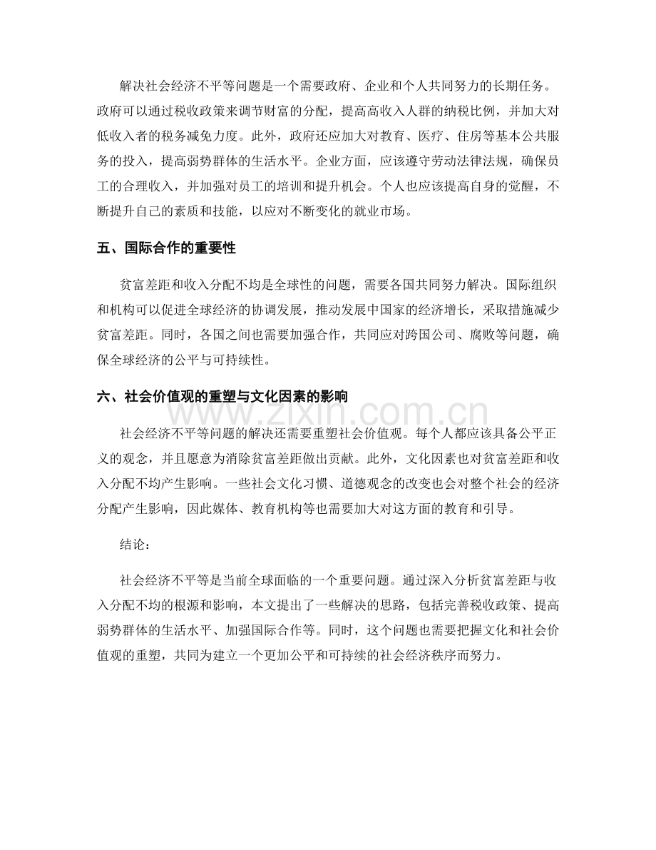 社会经济不平等报告：贫富差距与收入分配不均分析.docx_第2页