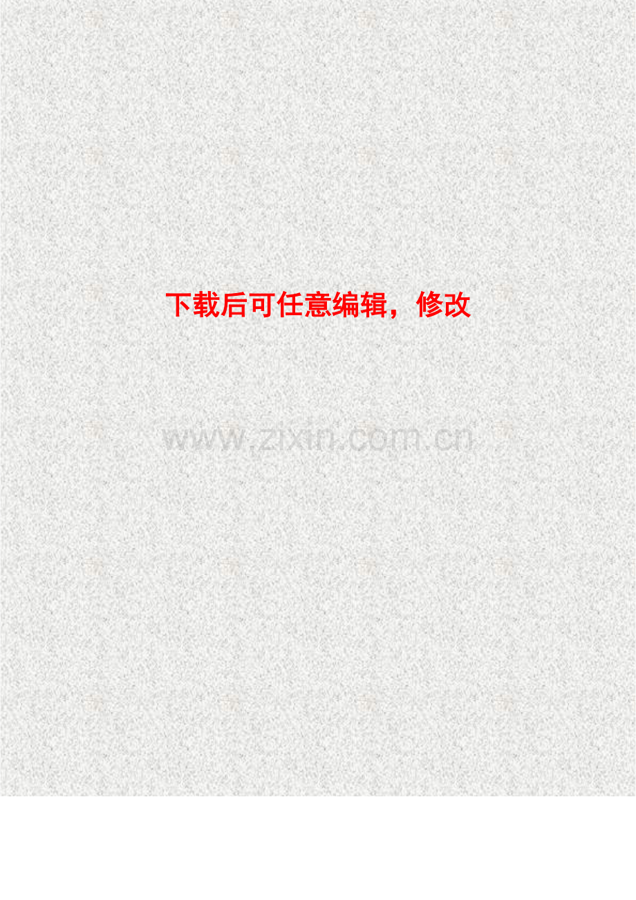 牧草加工可研报告.doc_第1页