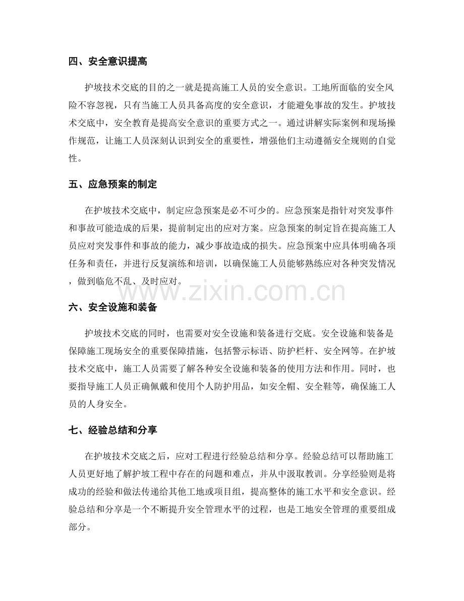 护坡技术交底中的工地安全管理.docx_第2页