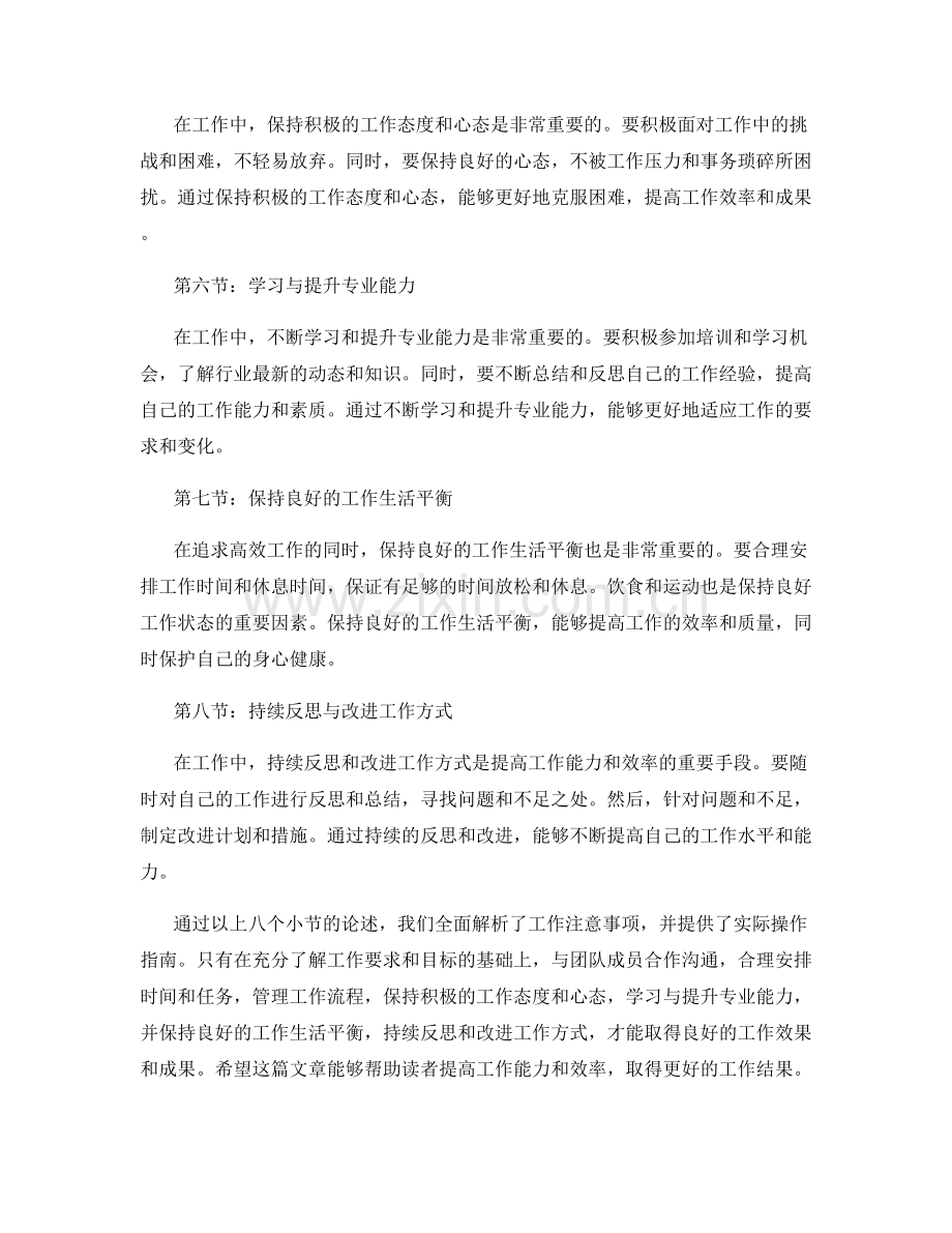 工作注意事项的全面解析与实际操作指南.docx_第2页