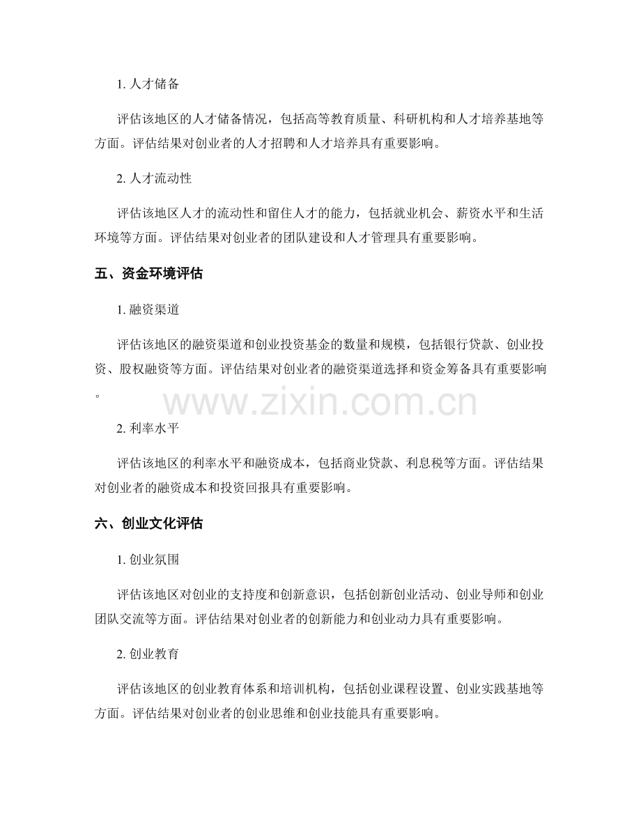 创业环境评估报告.docx_第2页