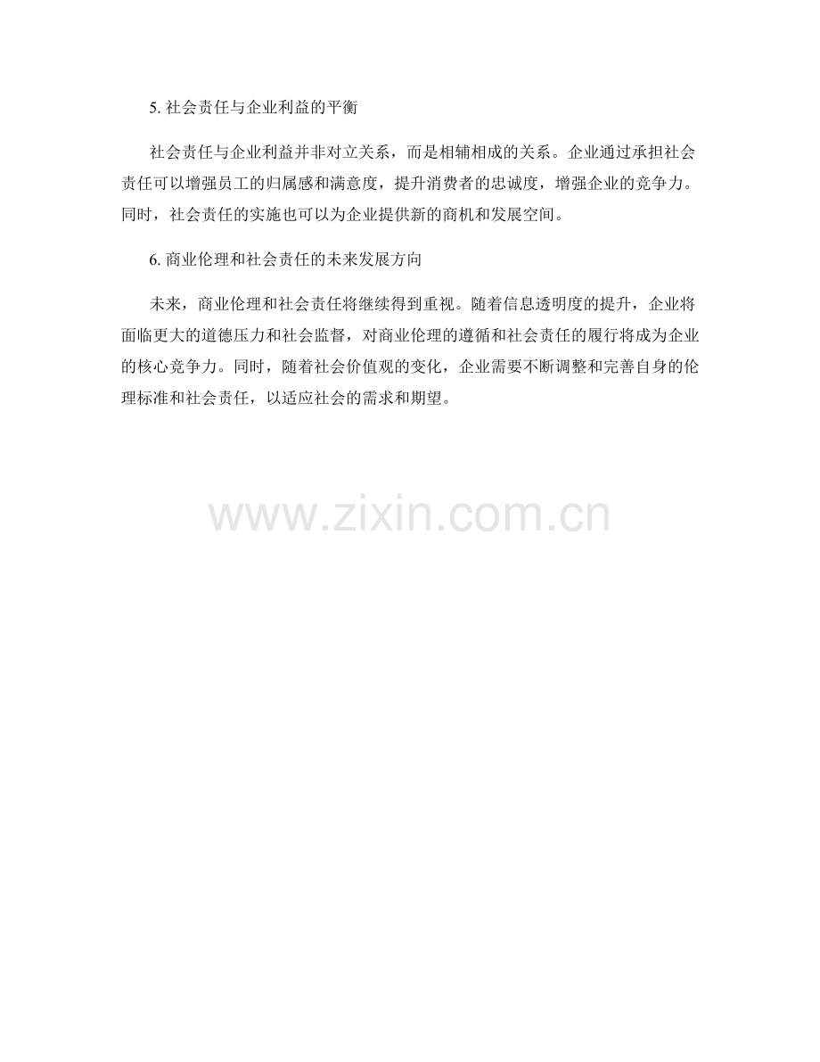 报告中商业伦理和社会责任的表达和解释.docx_第2页