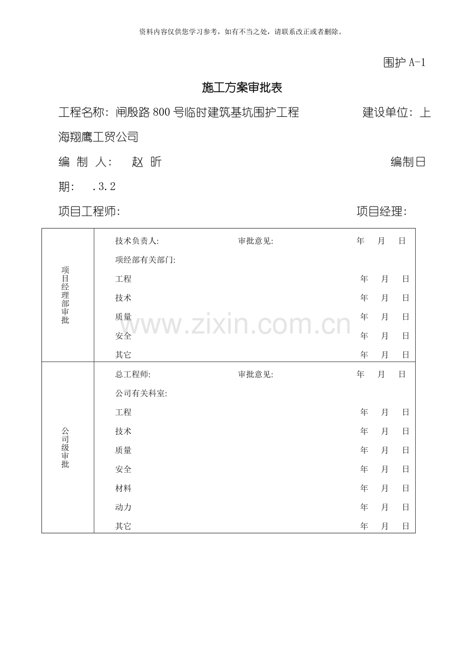 工法灌注桩及型钢打拔施工方案样本.doc_第2页