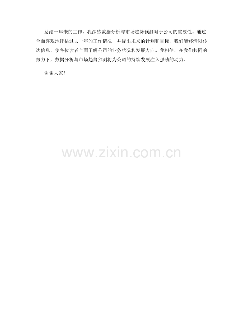 2023年度报告：数据分析与市场趋势预测.docx_第2页