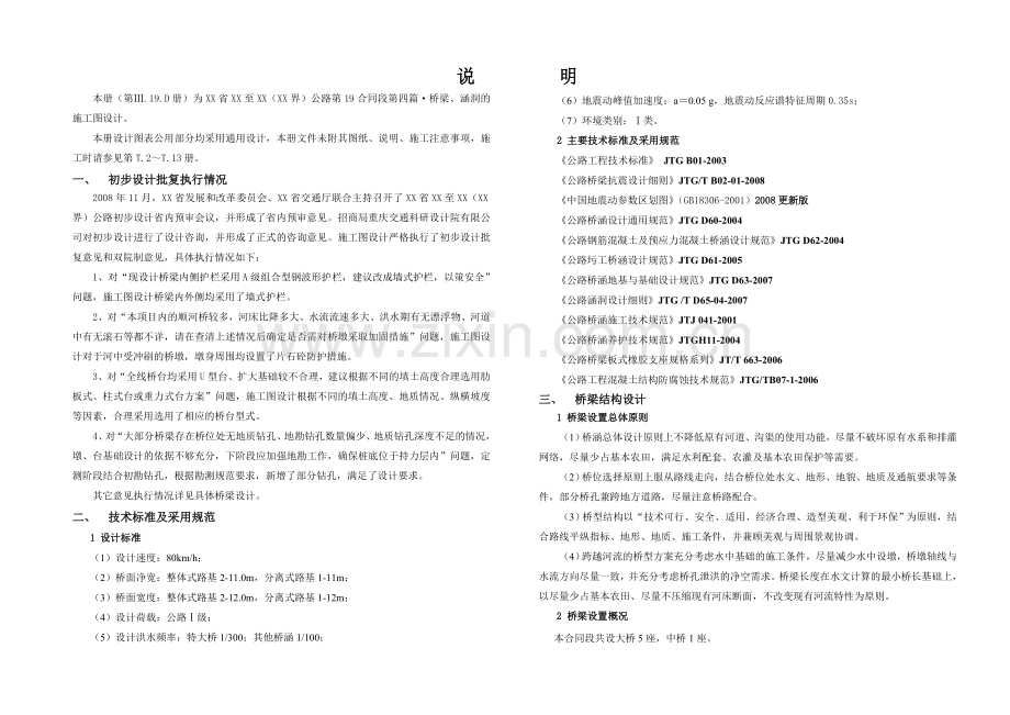 D19施工图文件说明.doc_第1页