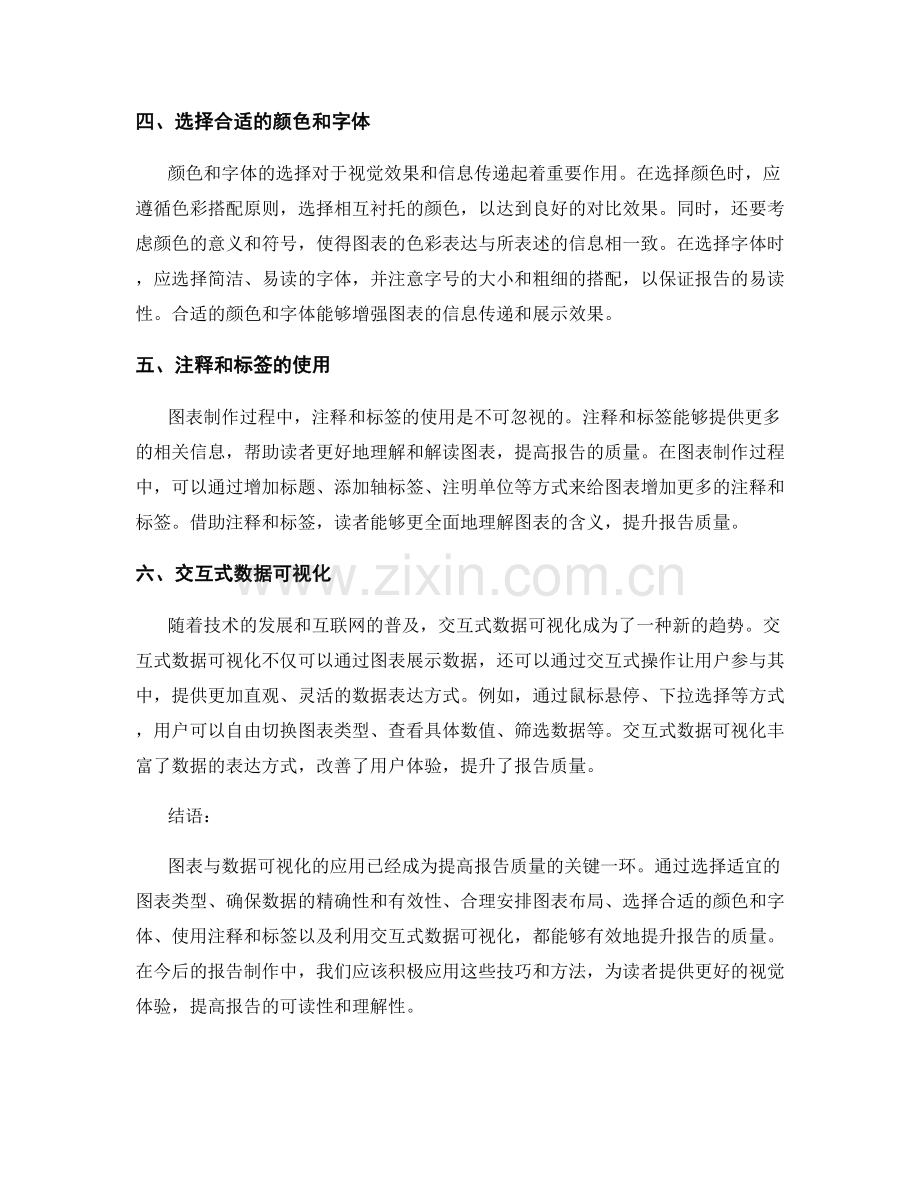 如何用图表和数据可视化提升报告质量.docx_第2页