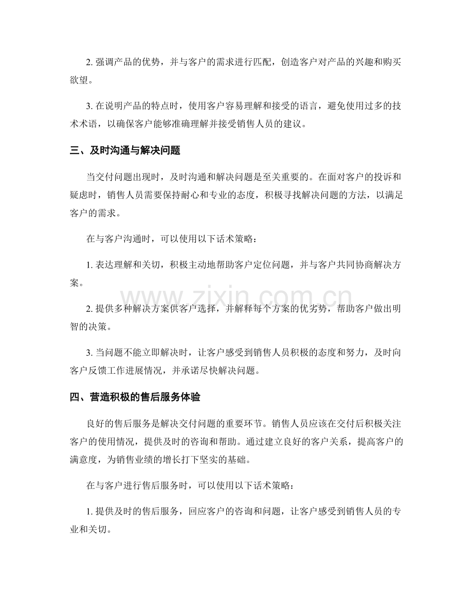 解决交付问题的销售话术策略.docx_第2页