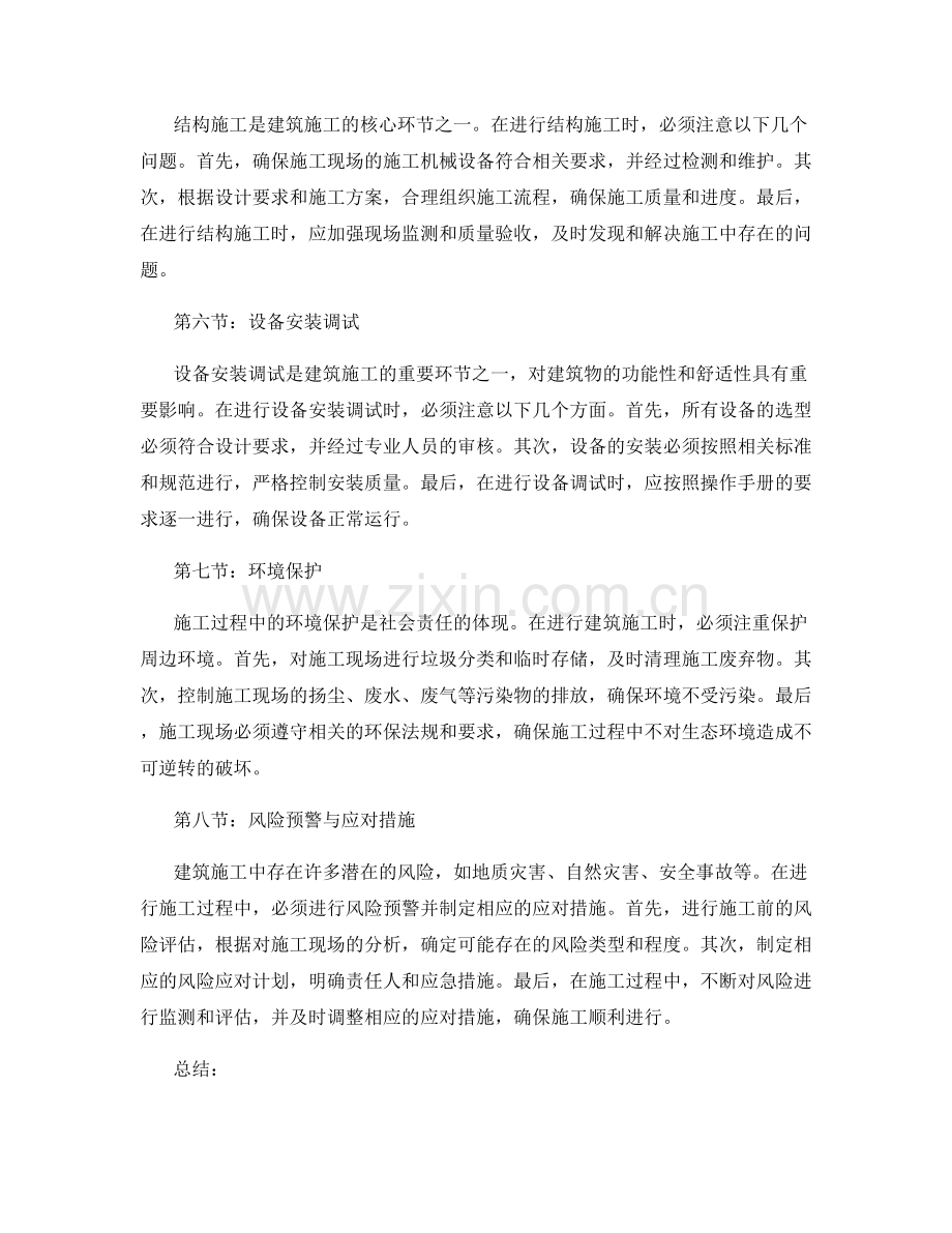 施工注意事项及风险预警.docx_第2页