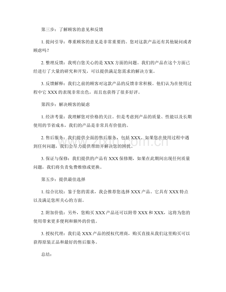 指导顾客选择最佳产品的专业销售话术.docx_第2页