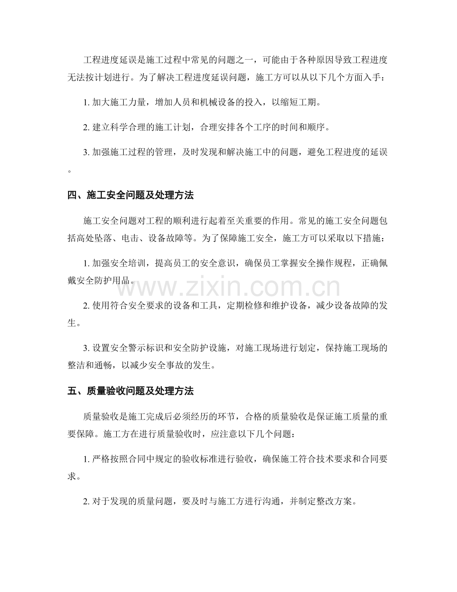 施工中常见问题及处理方法的总结与归纳.docx_第2页