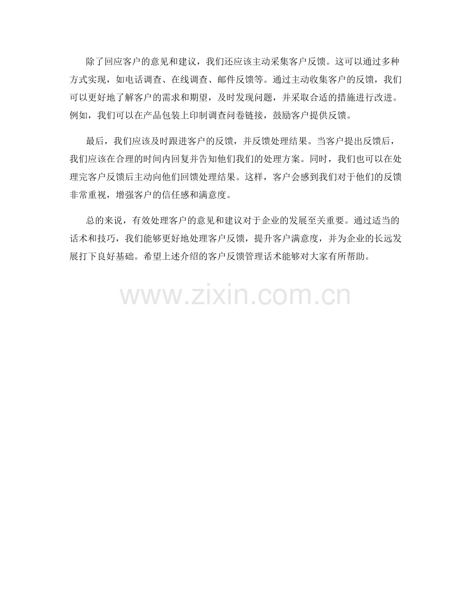 客户反馈管理话术：有效处理意见和建议.docx_第2页