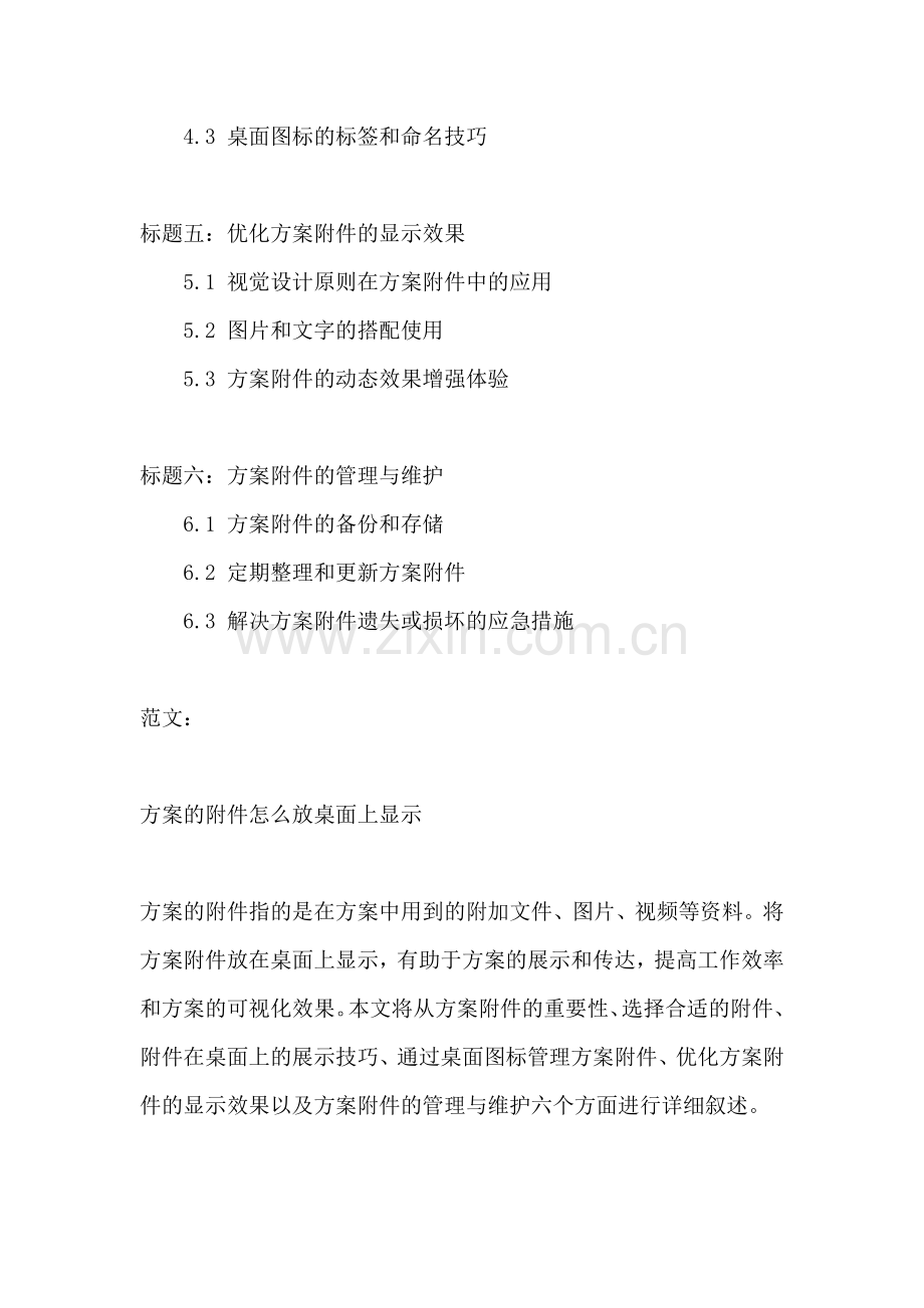 方案的附件怎么放桌面上显示.docx_第2页