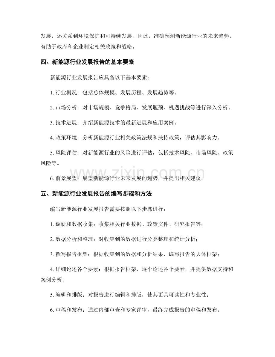 新能源行业发展报告的编写与前景研究.docx_第2页