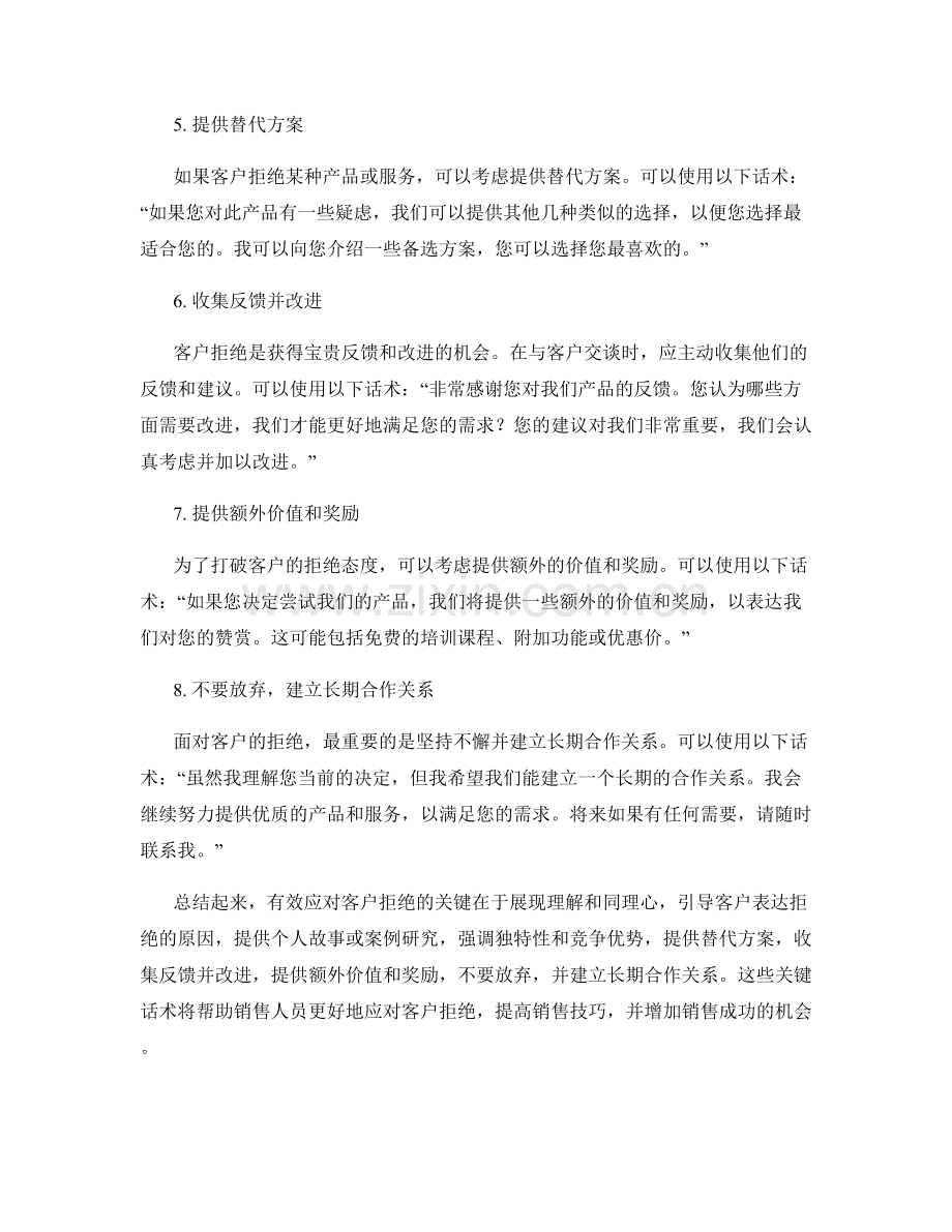 有效应对客户拒绝的关键话术.docx_第2页