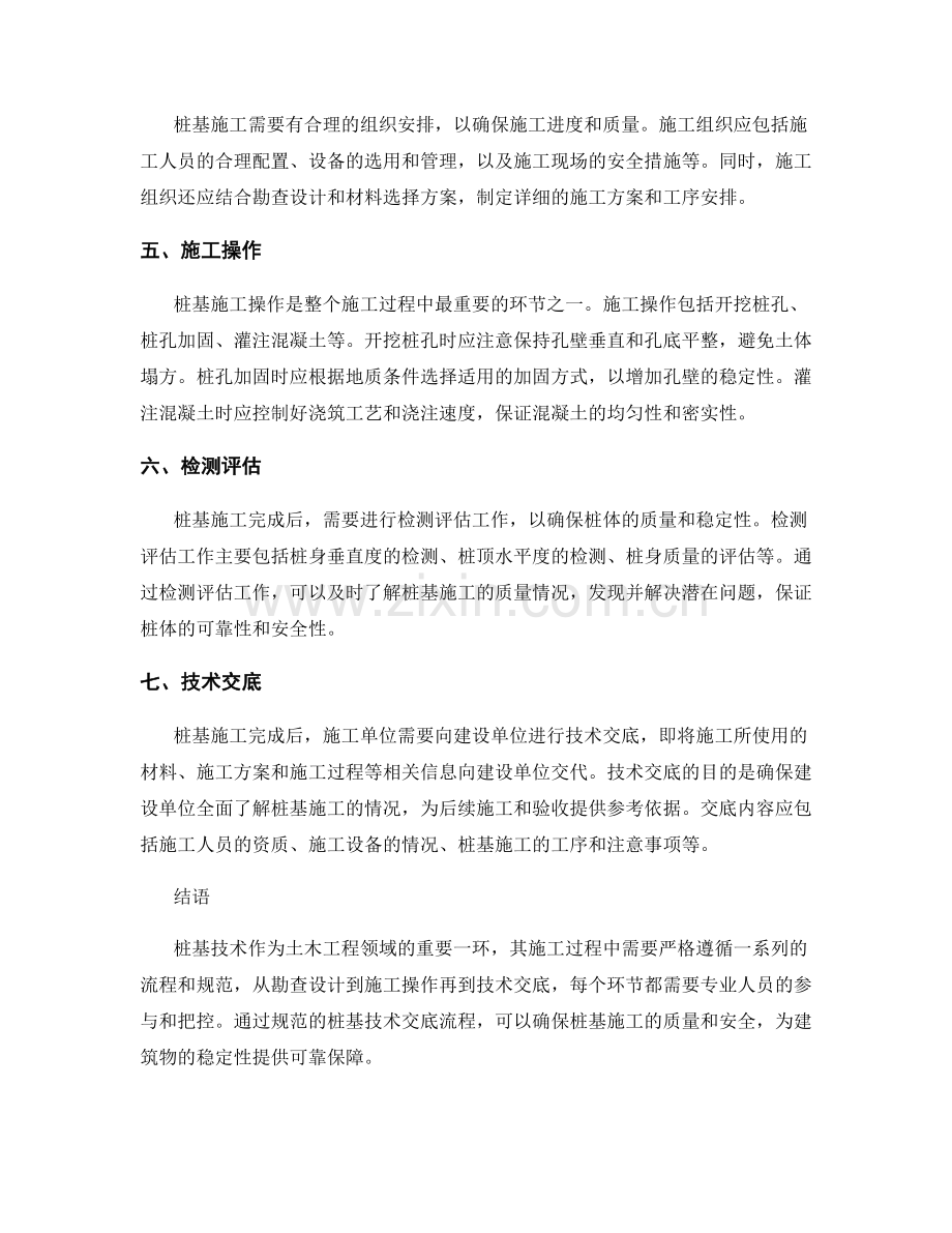 桩基技术交底流程及重点概述.docx_第2页