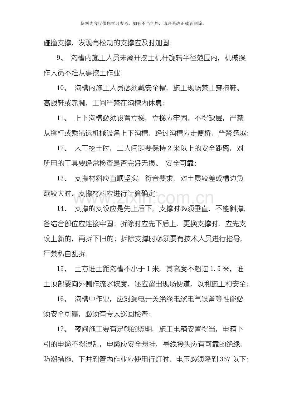 电力管道安全技术交底样本.doc_第2页