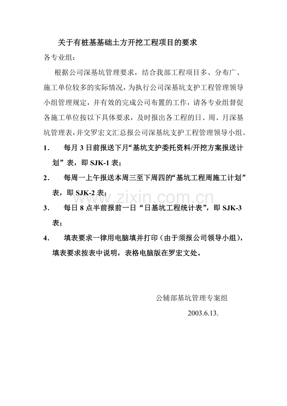 关于有桩基工程项目基础土方开挖.docx_第1页