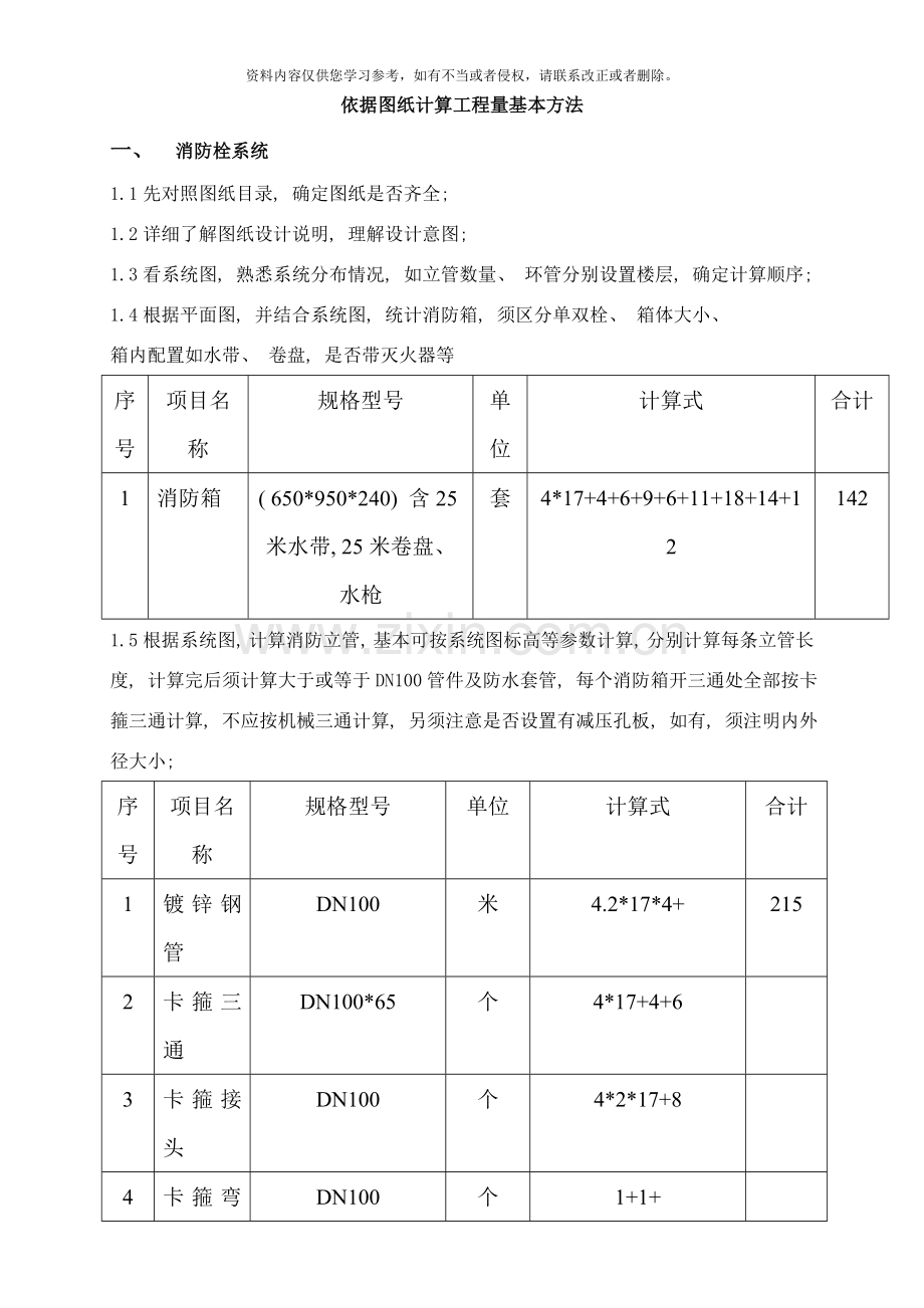 依据图纸计算工程量基本方法样本.doc_第1页