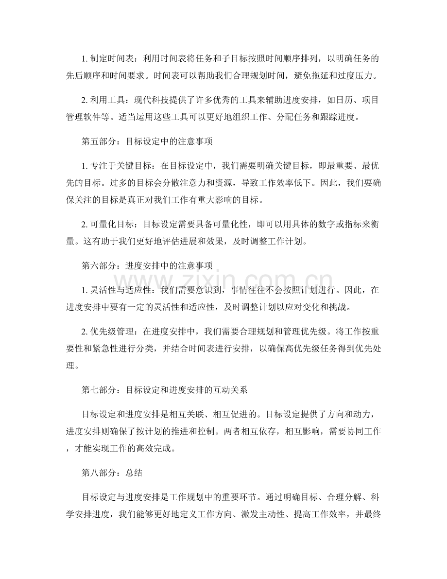 工作规划中的目标设定与进度安排.docx_第2页
