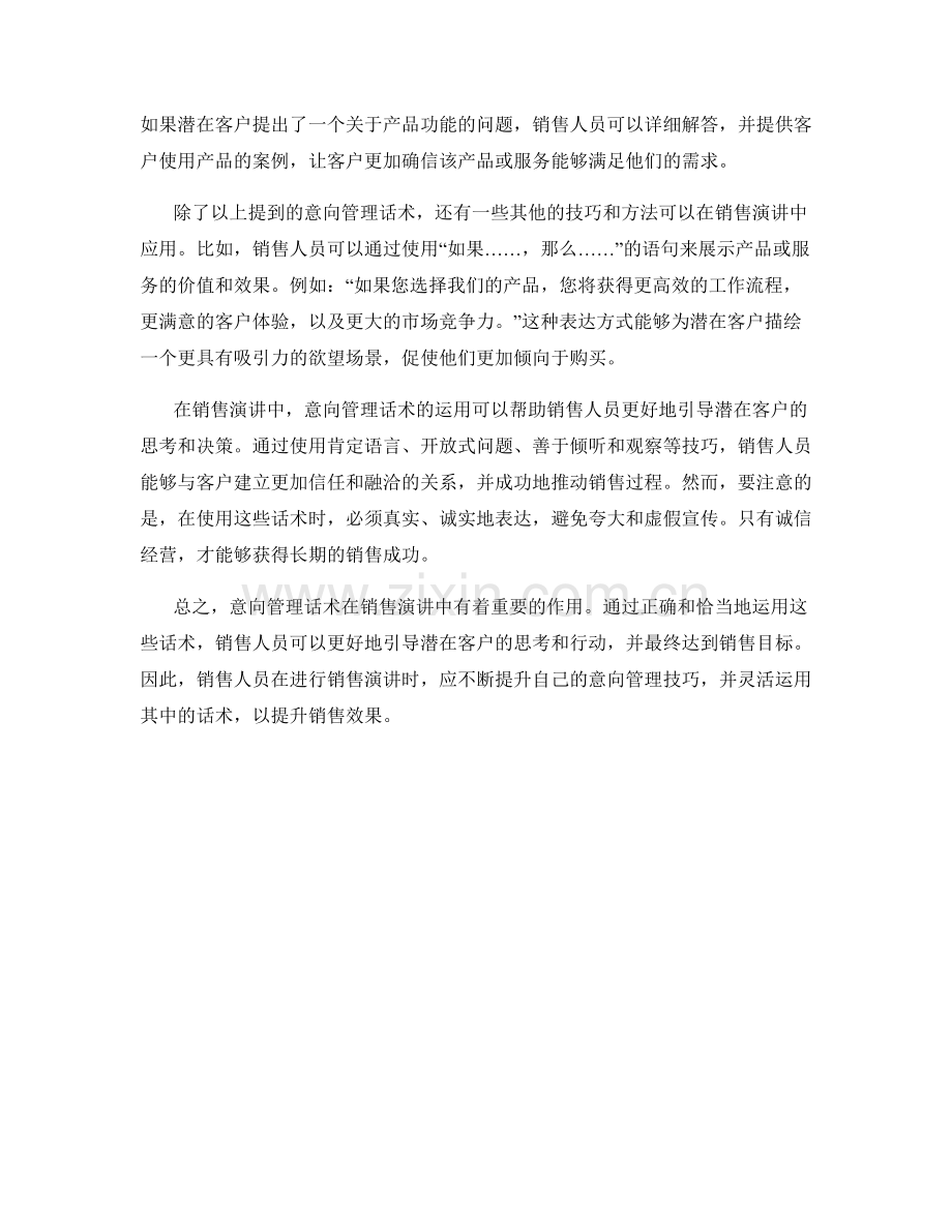 销售演讲中的意向管理话术.docx_第2页