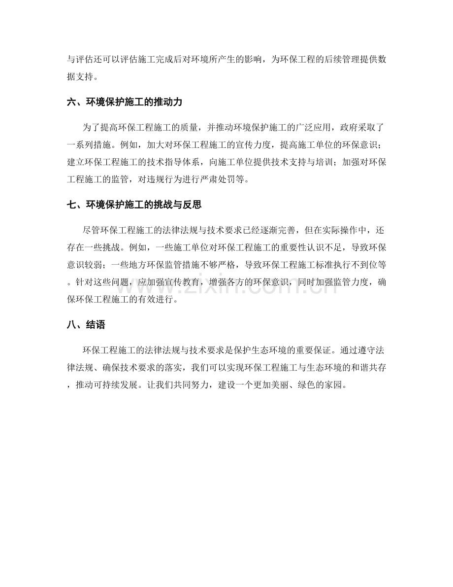 环保工程施工的法律法规与技术要求.docx_第2页