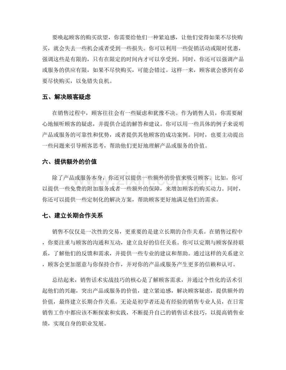销售话术实战技巧：唤醒顾客购买欲望.docx_第2页