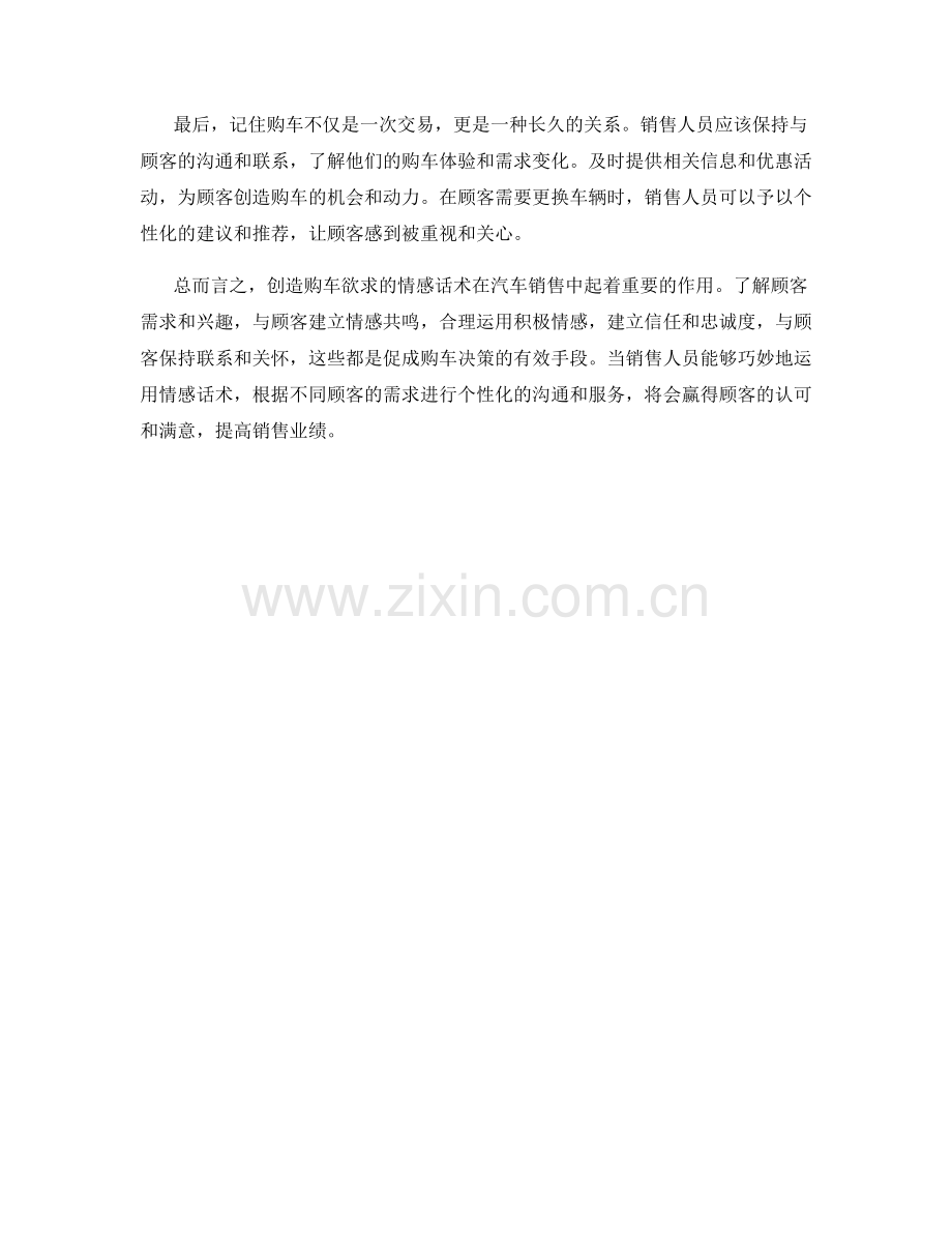 创造购车欲求的情感话术诀窍.docx_第2页