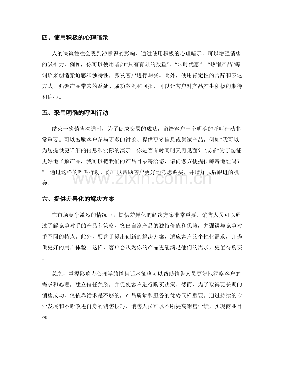 掌握影响力心理学的销售话术策略.docx_第2页