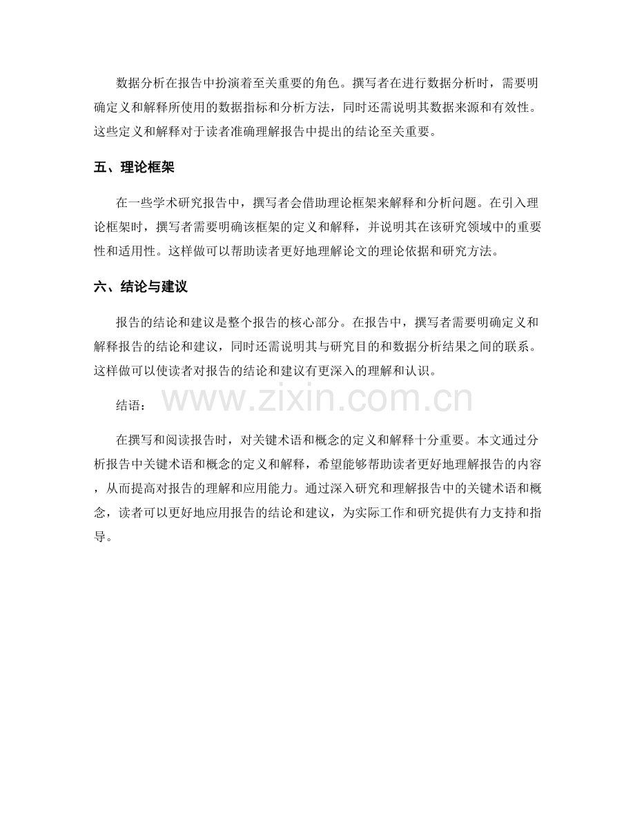 报告中的关键术语和概念的定义和解释.docx_第2页