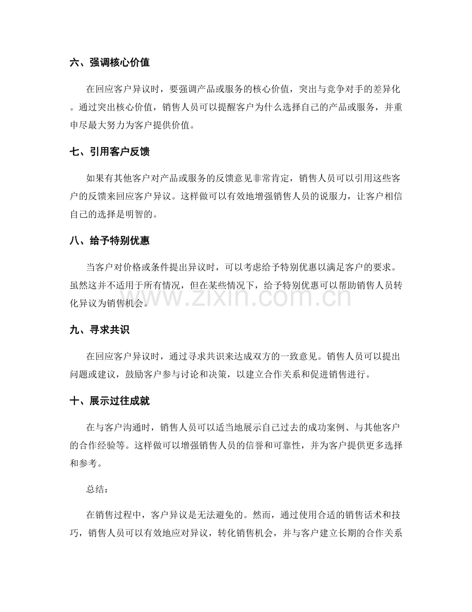 有效应对客户异议的十个高效销售话术.docx_第2页