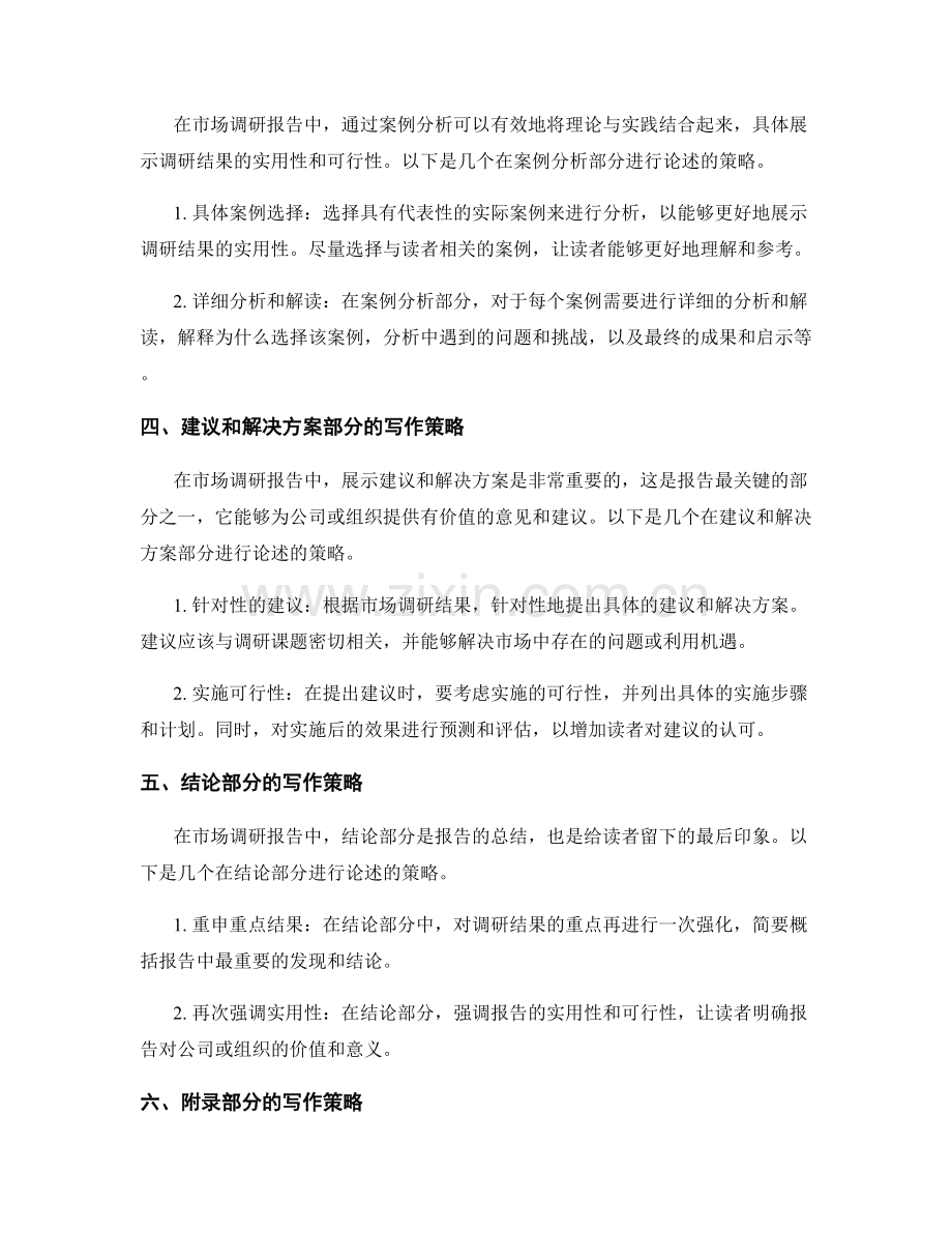 有效展示市场调研结果的报告写作策略.docx_第2页