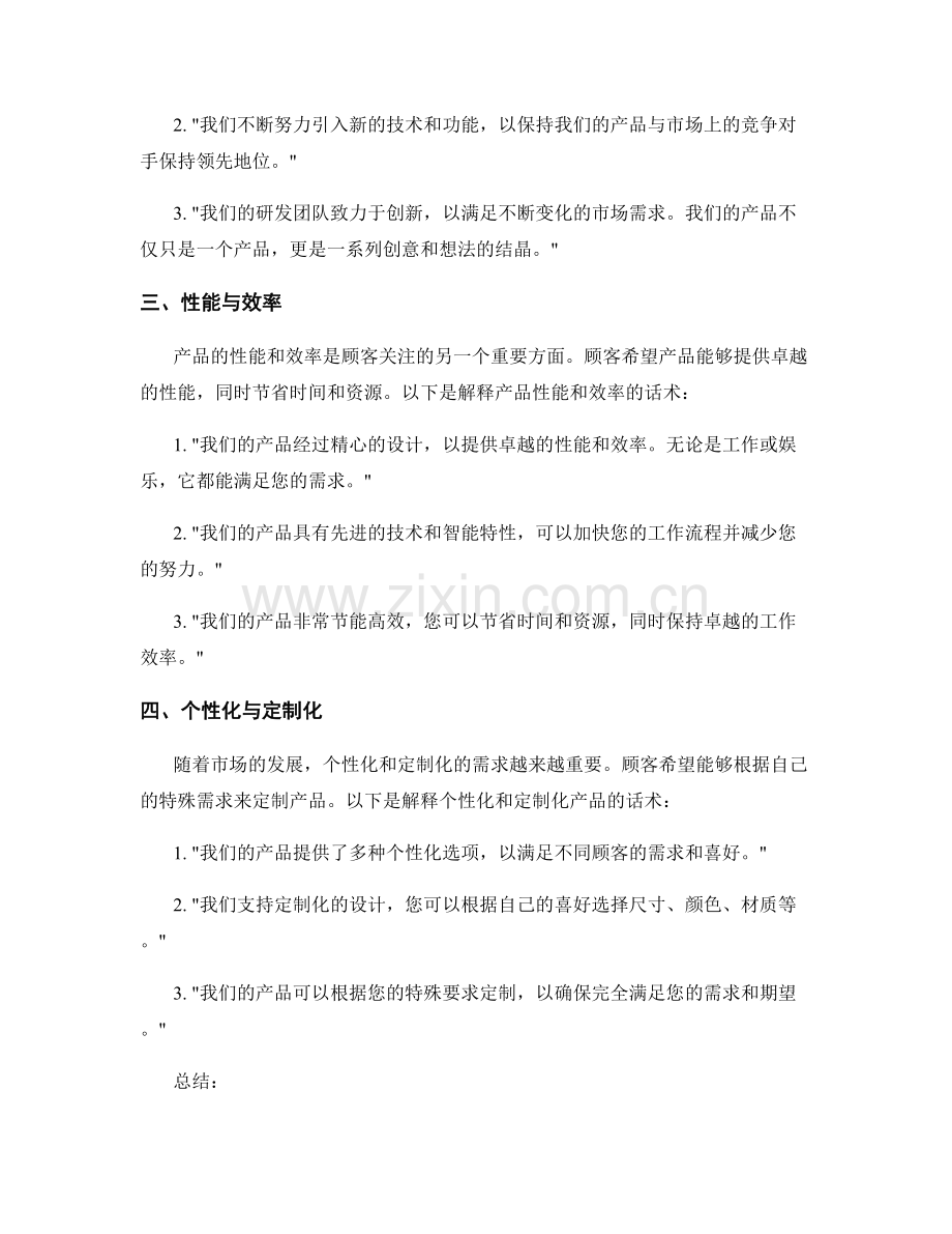 解释产品特点与优势的话术.docx_第2页
