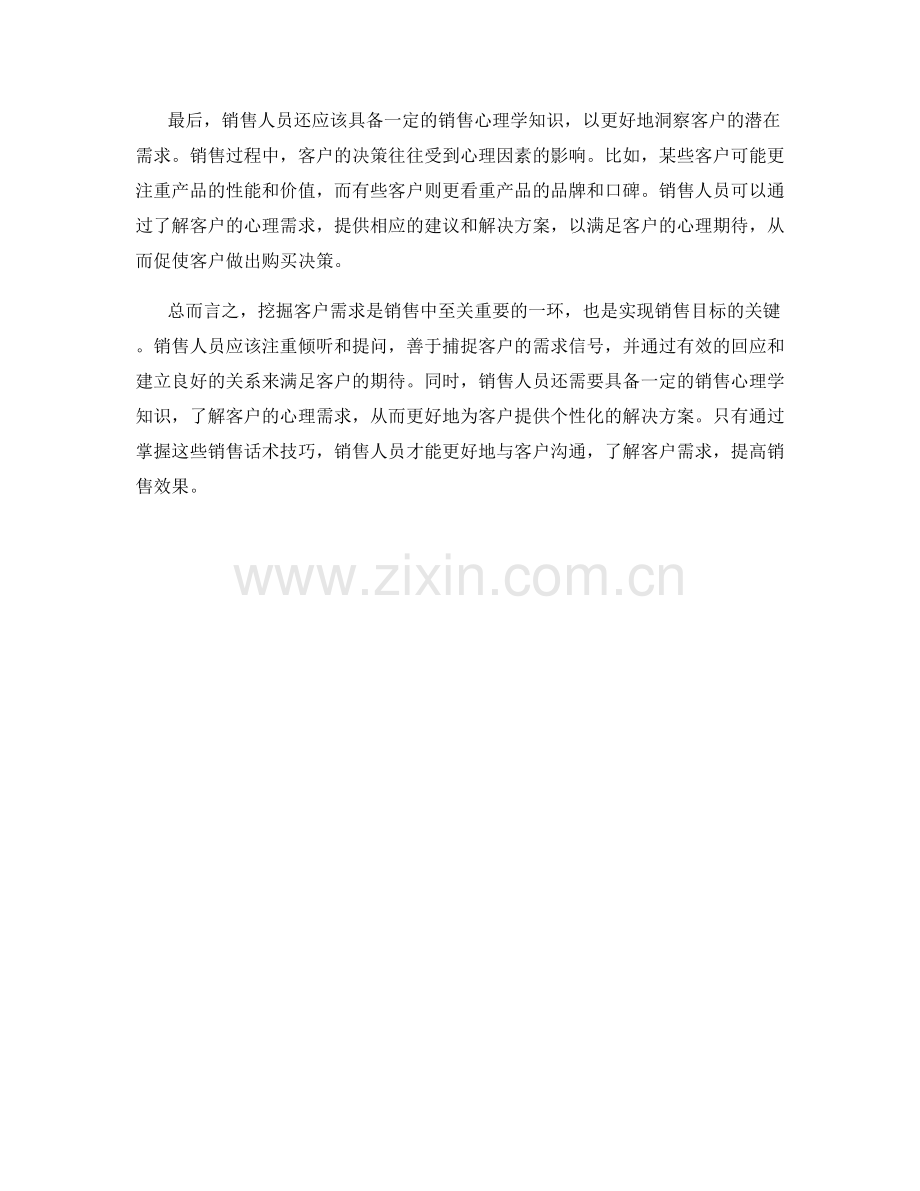 销售话术必会技巧：挖掘客户需求.docx_第2页