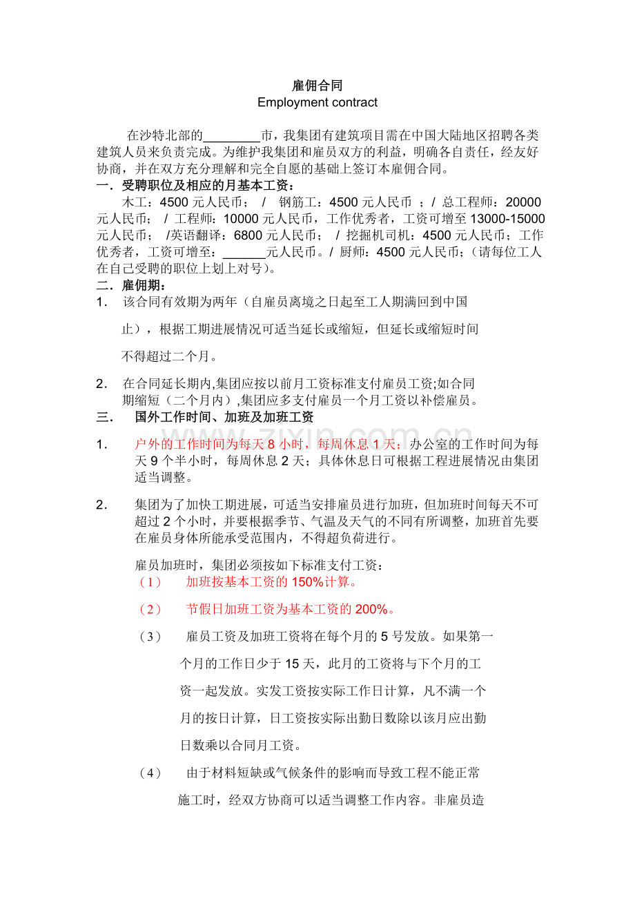 国际工程用工劳务合同.doc_第1页