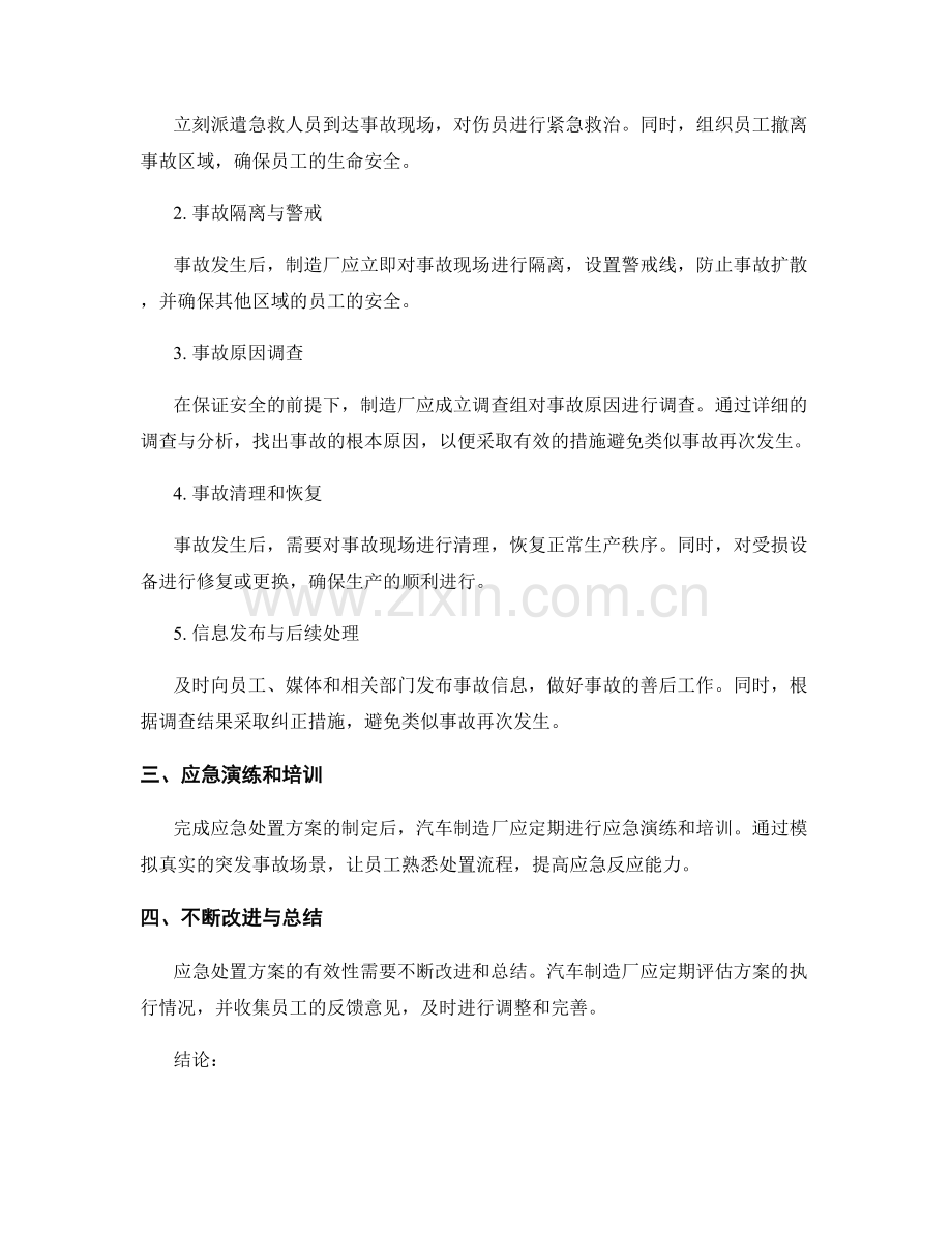 汽车制造厂突发事故应急处置方案2023.docx_第2页