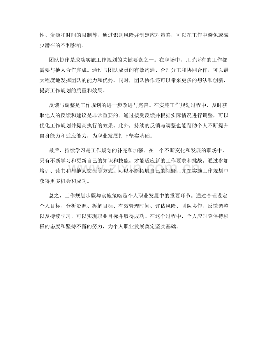 工作规划步骤与实施策略.docx_第2页