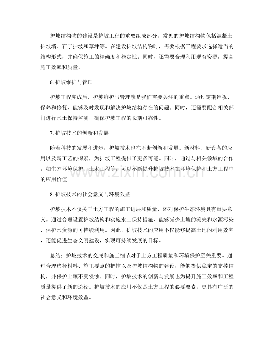护坡技术交底与施工细节解析.docx_第2页